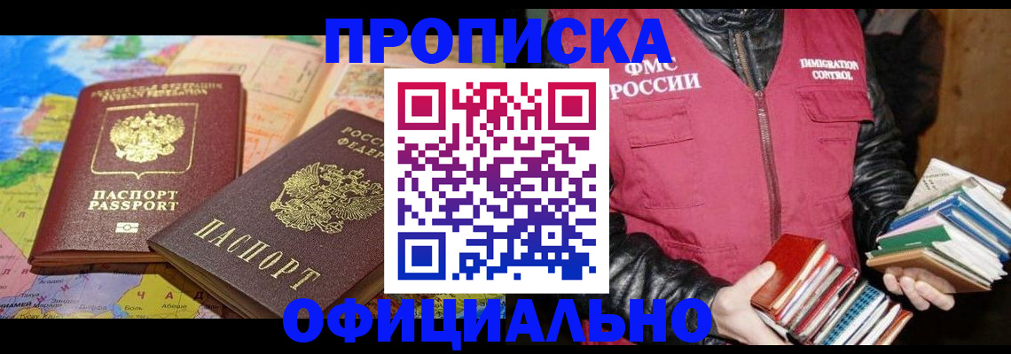 временная регистрация купить в Крымске