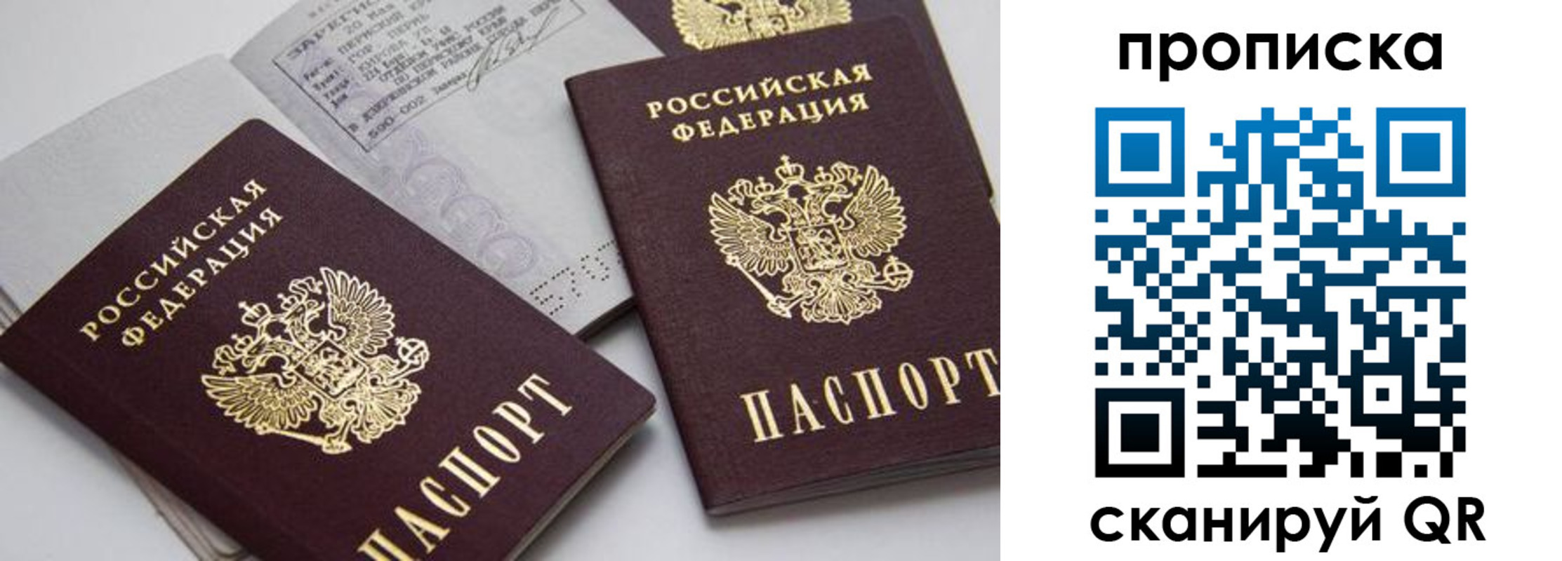 прописка в Крымске