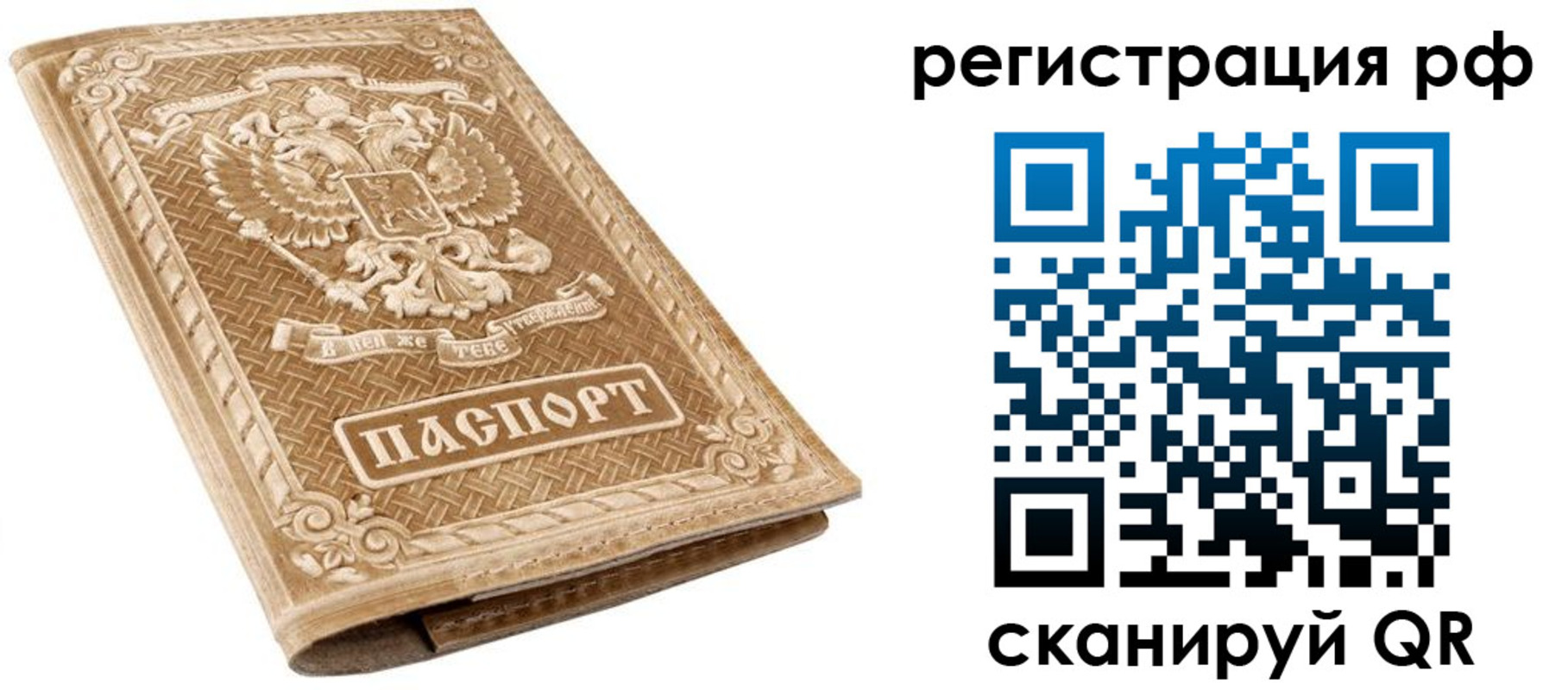 прописка штамп в Крымске