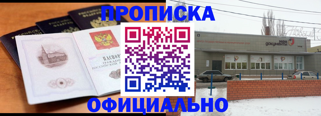 прописка гарантия в Крымске