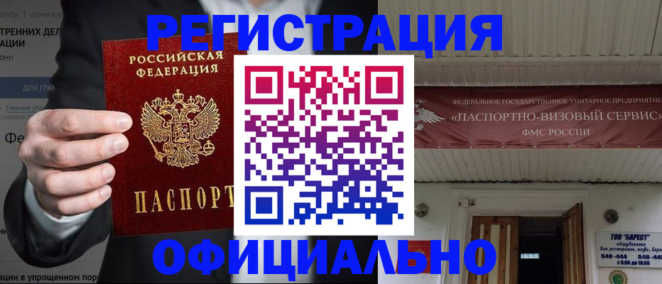 прописка ребенка в Крымске
